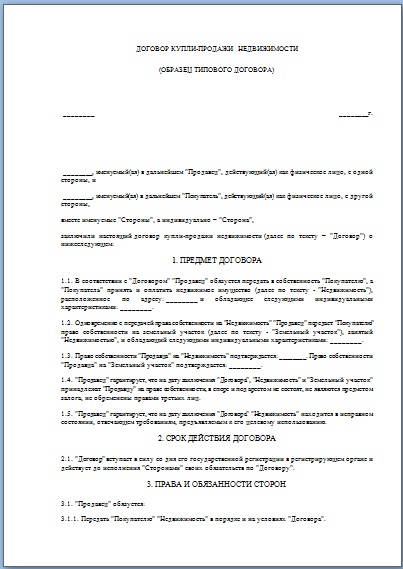 Договор на услуги по продаже недвижимости образец